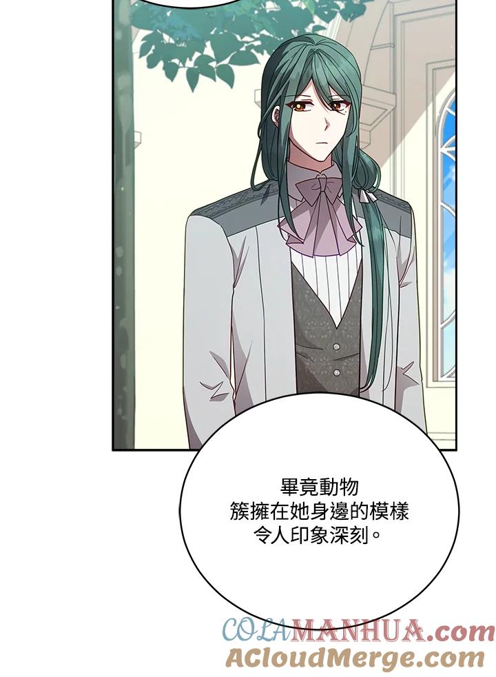 《不可接近的女士》第109话 第21页
