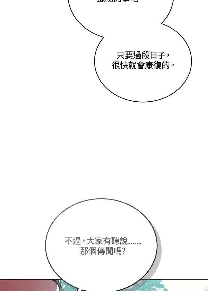 《不可接近的女士》第109话 第4页