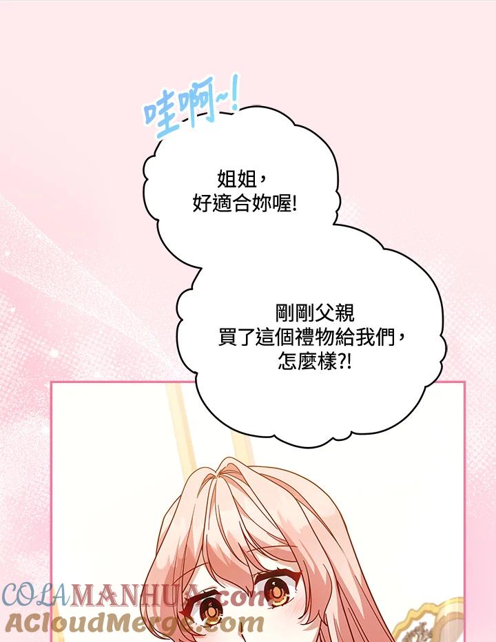 《不可接近的女士》第109话 第81页