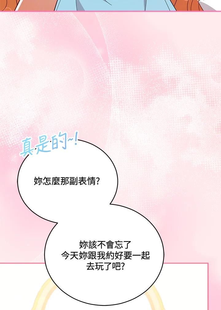《不可接近的女士》第109话 第75页
