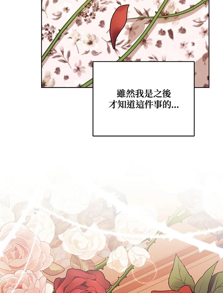 《不可接近的女士》第109话 第106页