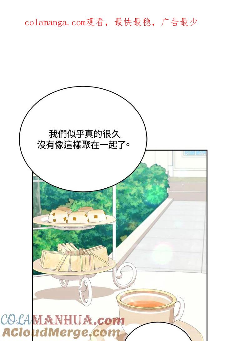 《不可接近的女士》第109话 第1页