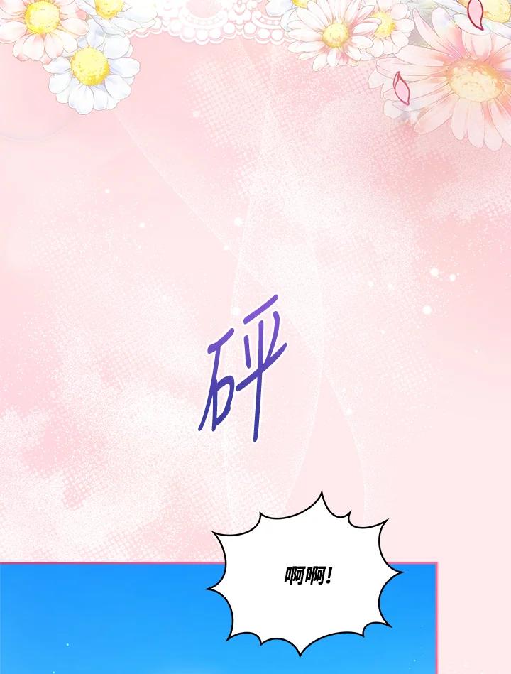 《不可接近的女士》第109话 第50页