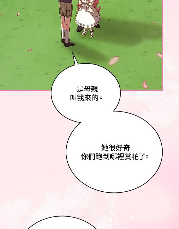 《不可接近的女士》第109话 第63页