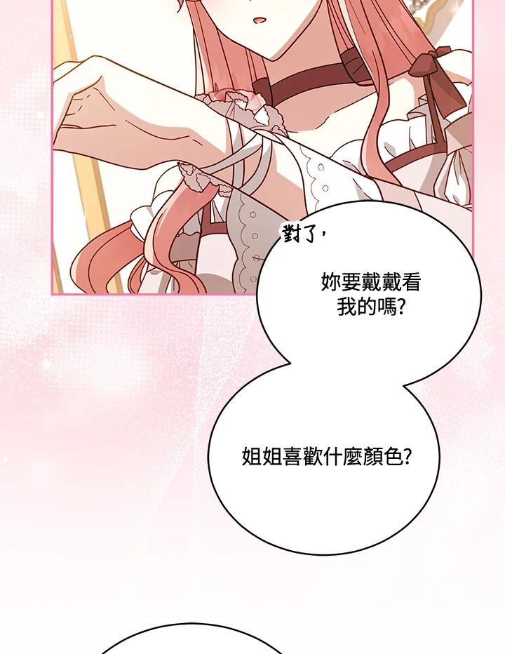 《不可接近的女士》第109话 第82页