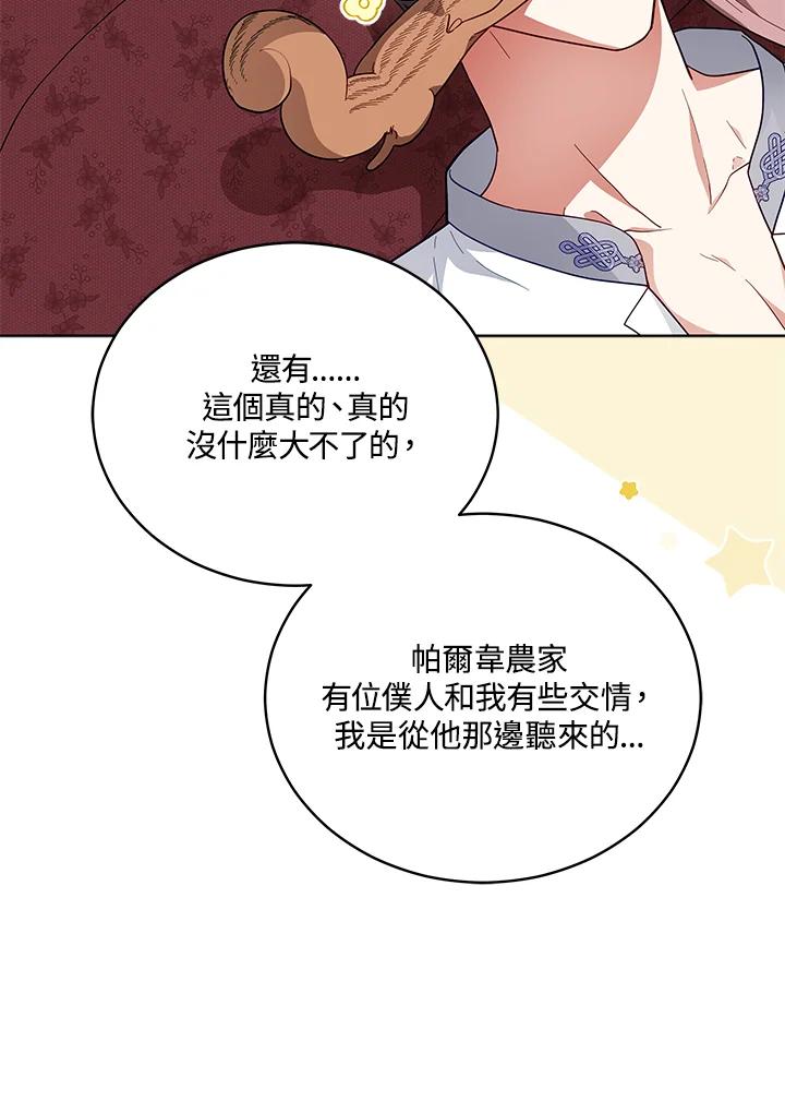 《不可接近的女士》第110话 第27页