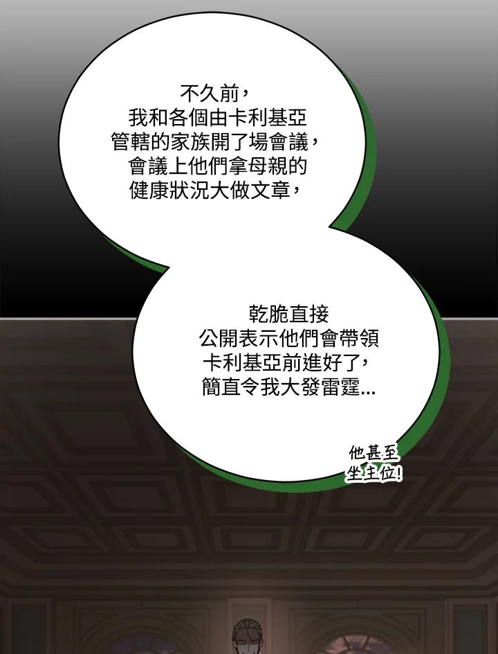 《不可接近的女士》第110话 第58页