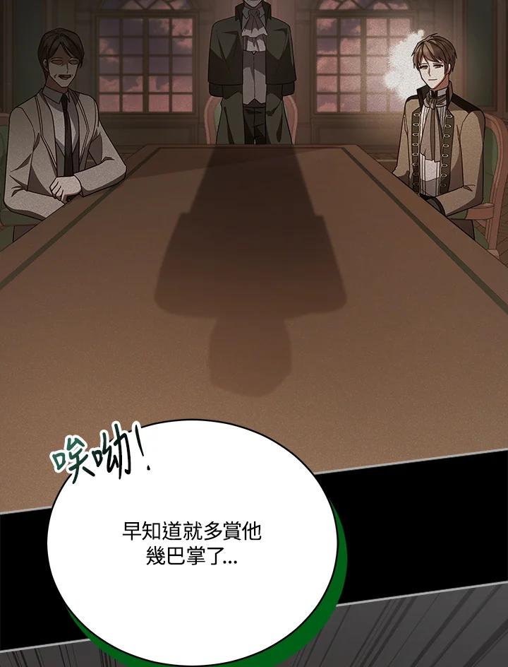 《不可接近的女士》第110话 第59页