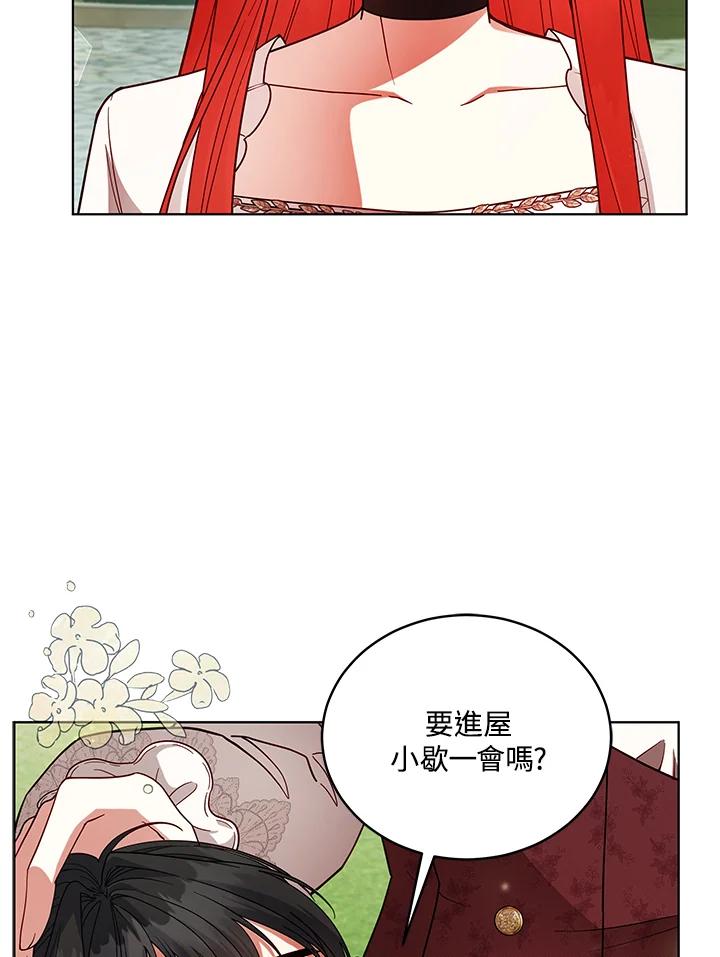 《不可接近的女士》第110话 第6页