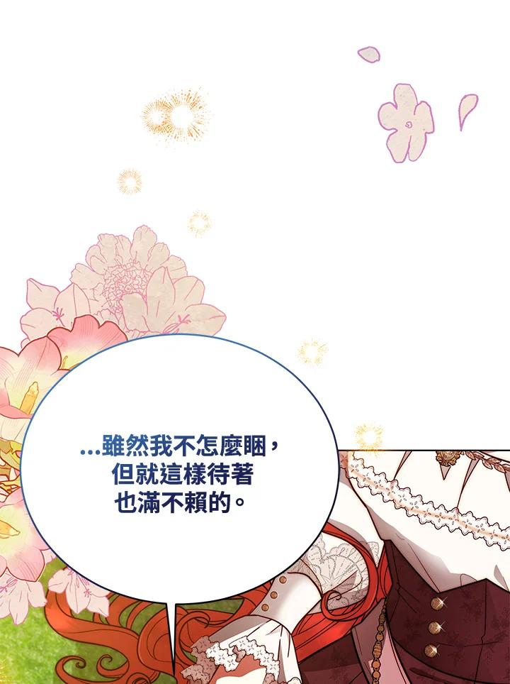 《不可接近的女士》第110话 第11页