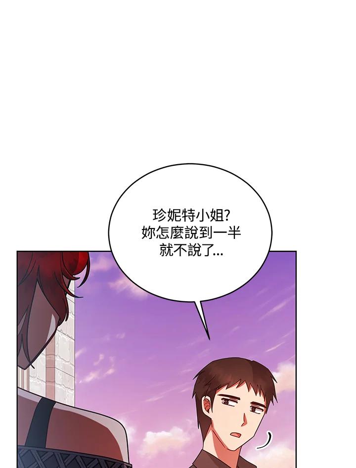 《不可接近的女士》第110话 第92页