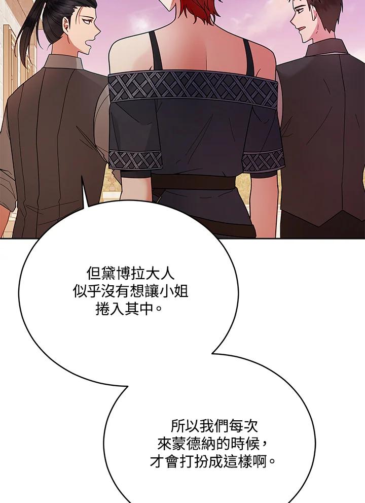 《不可接近的女士》第110话 第88页