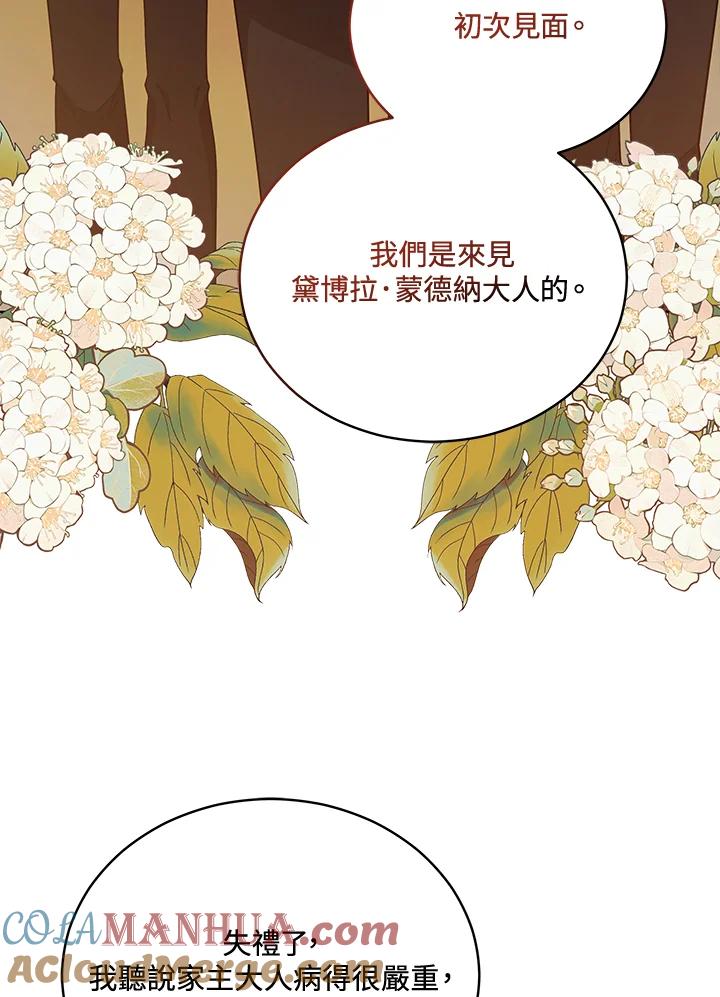 《不可接近的女士》第110话 第69页