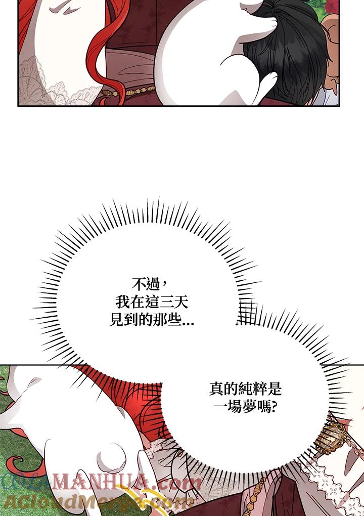 《不可接近的女士》第110话 第33页