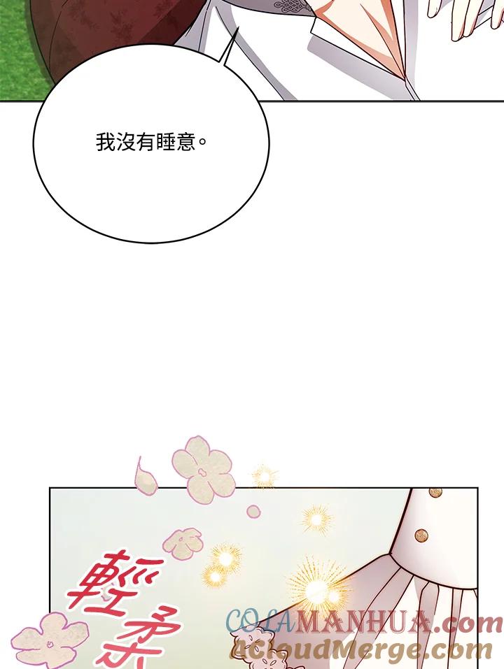 《不可接近的女士》第110话 第9页