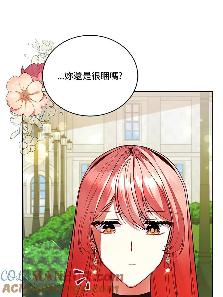 《不可接近的女士》第110话 第5页