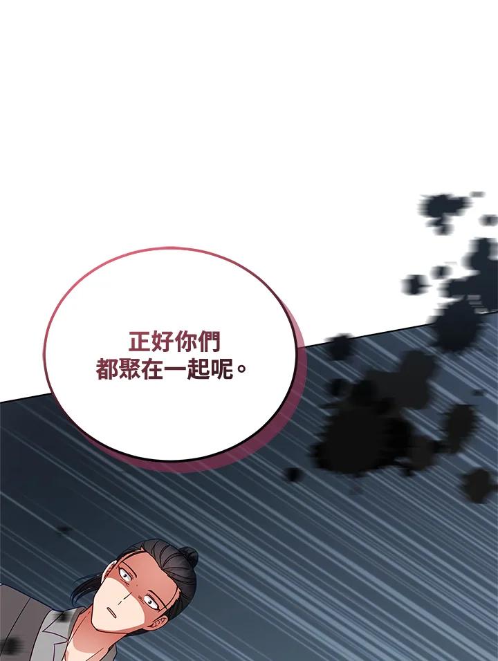 《不可接近的女士》第110话 第99页