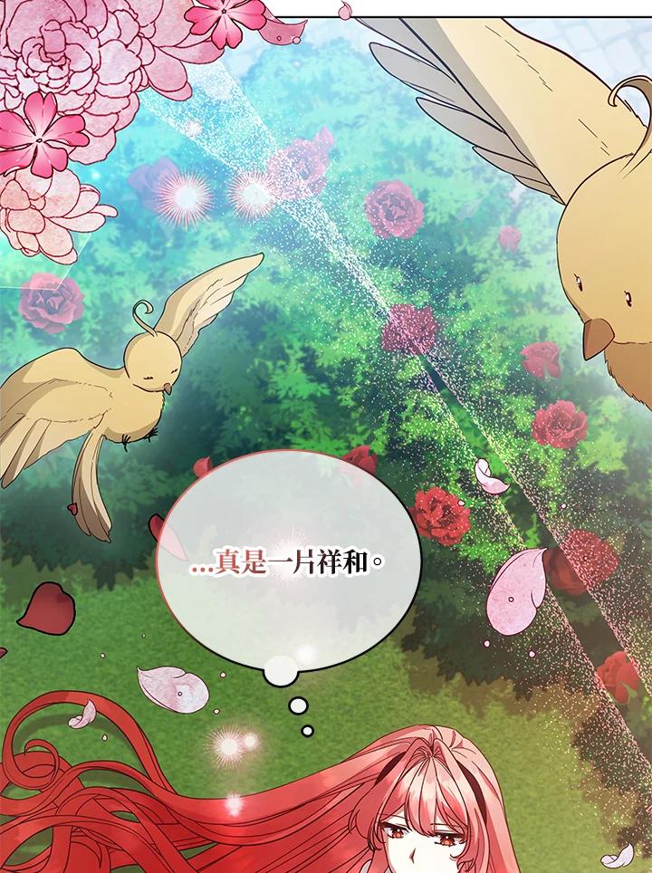 《不可接近的女士》第110话 第16页
