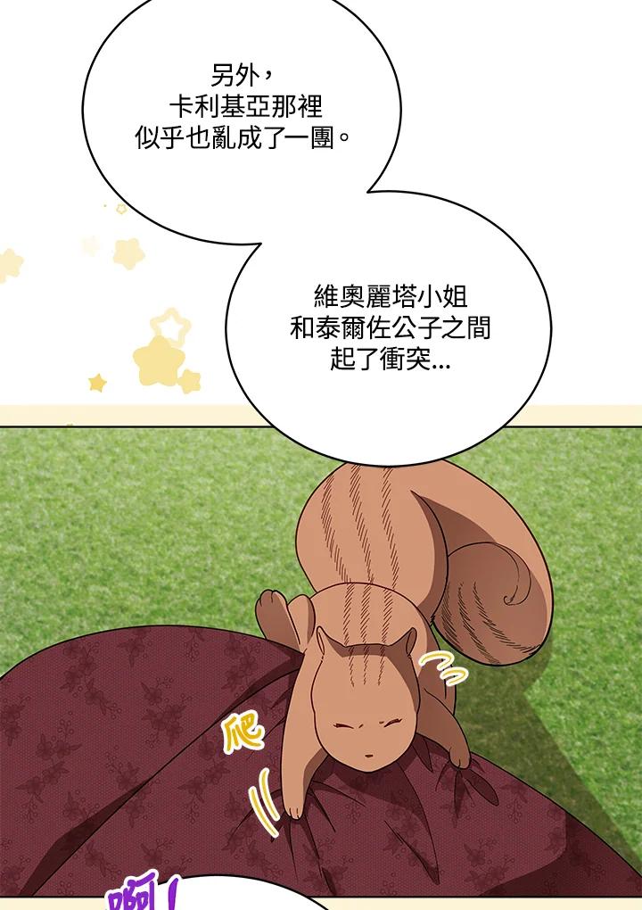 《不可接近的女士》第110话 第24页