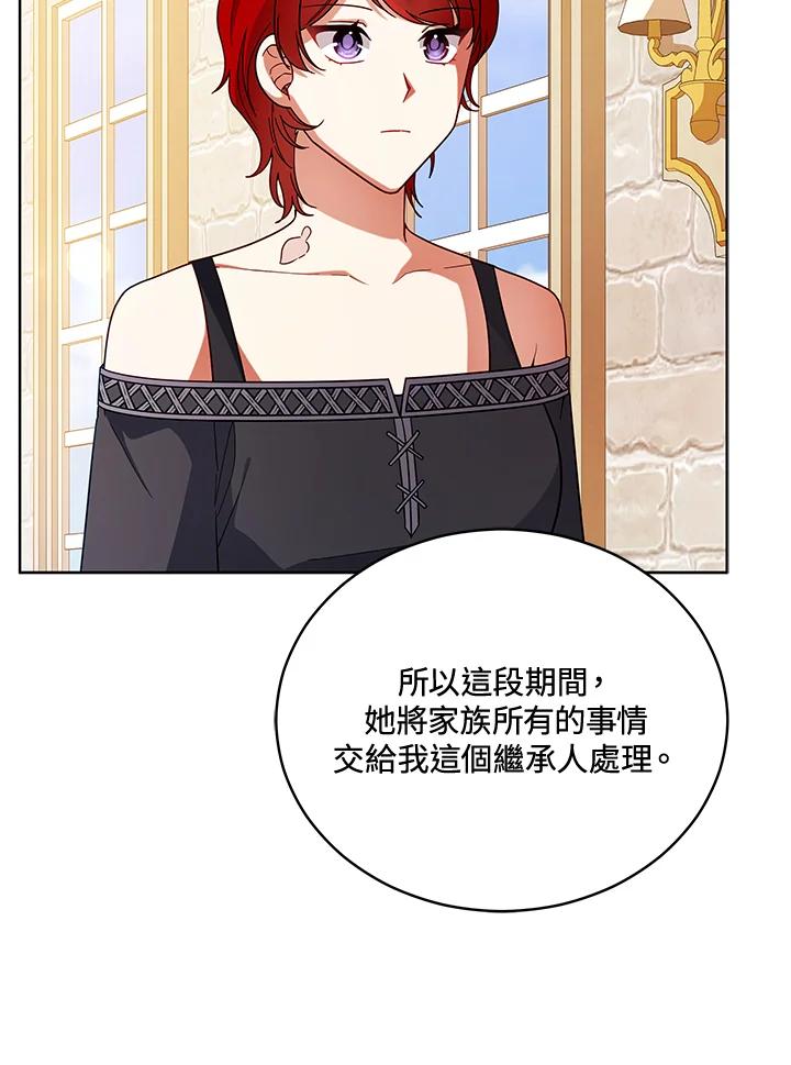 《不可接近的女士》第110话 第75页
