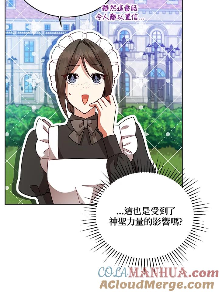 《不可接近的女士》第110话 第21页