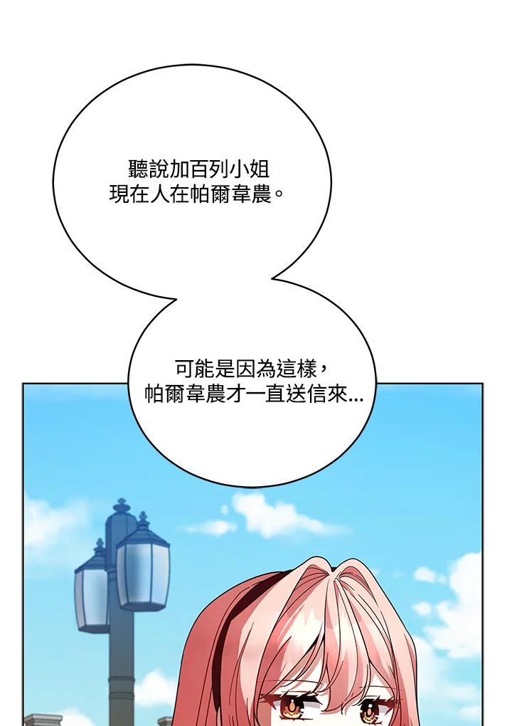 《不可接近的女士》第110话 第28页