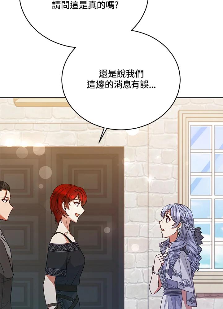 《不可接近的女士》第110话 第70页