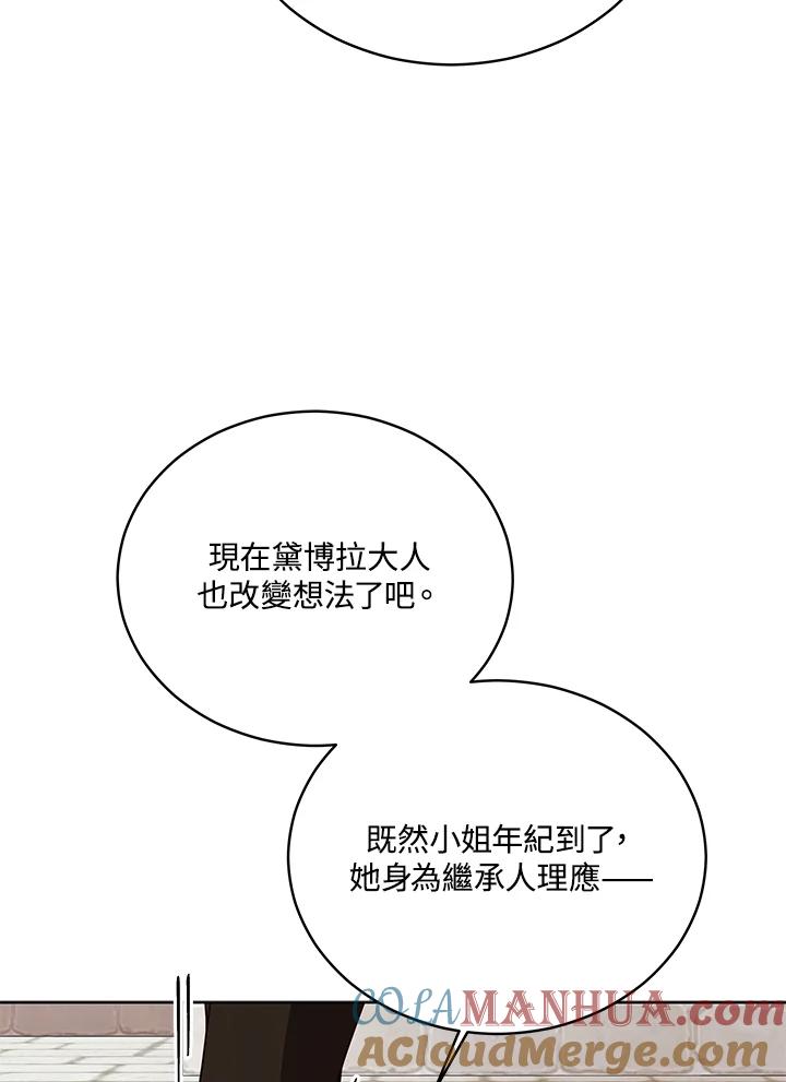 《不可接近的女士》第110话 第89页