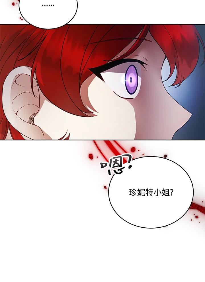 《不可接近的女士》第110话 第91页