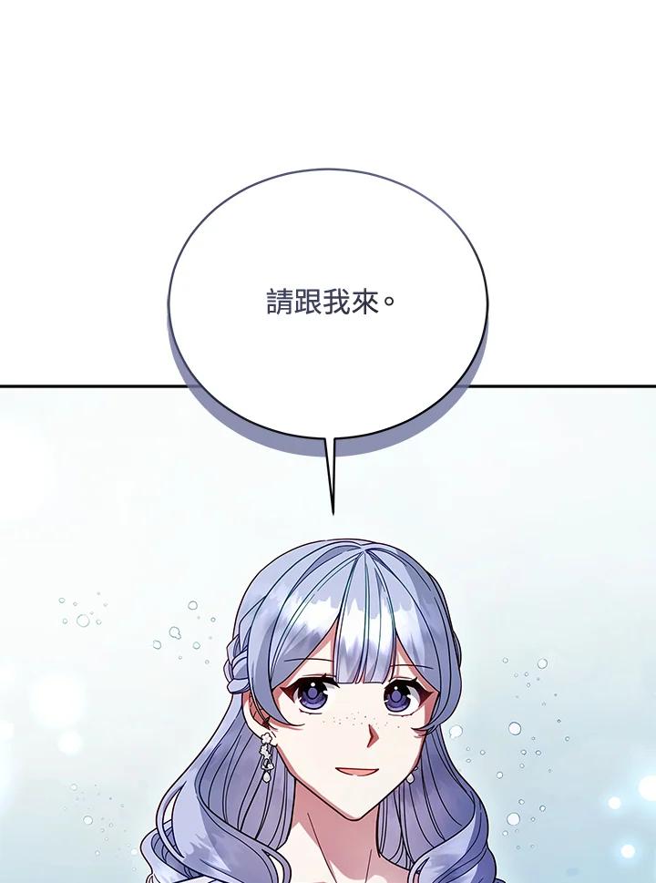 《不可接近的女士》第110话 第76页