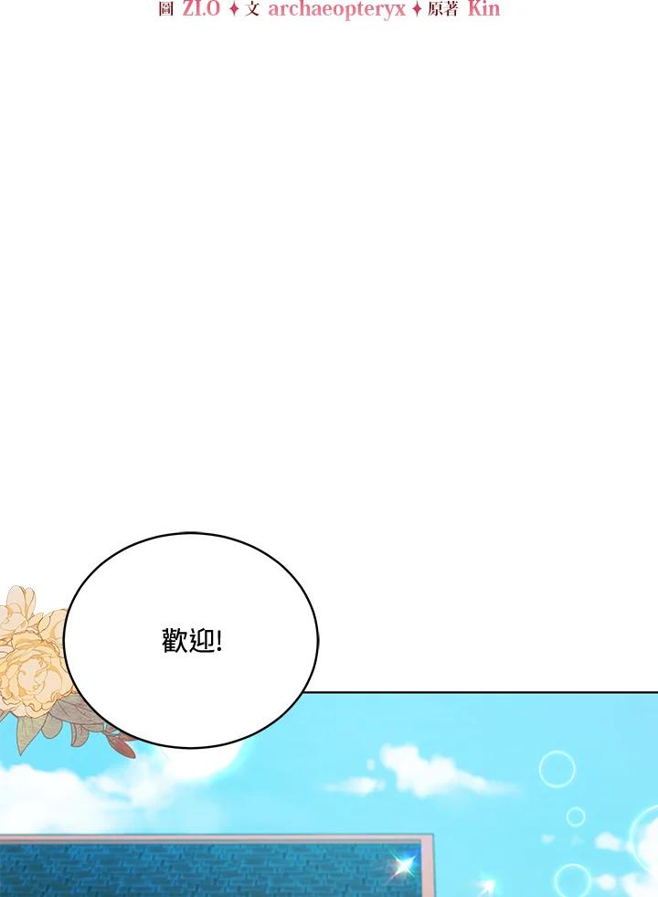 《不可接近的女士》第110话 第43页