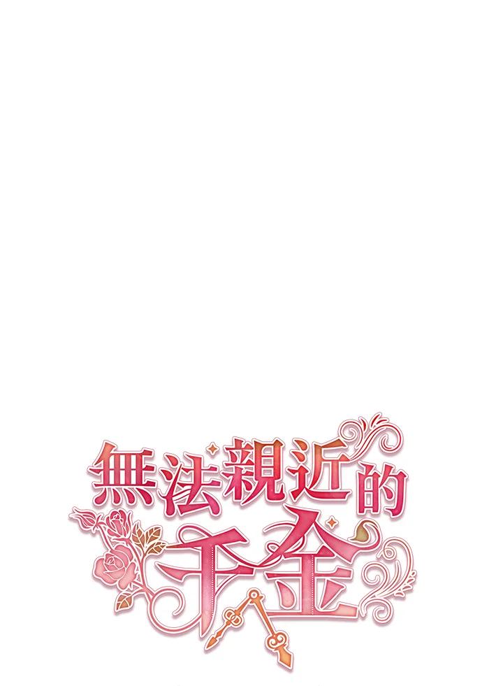 《不可接近的女士》第110话 第42页