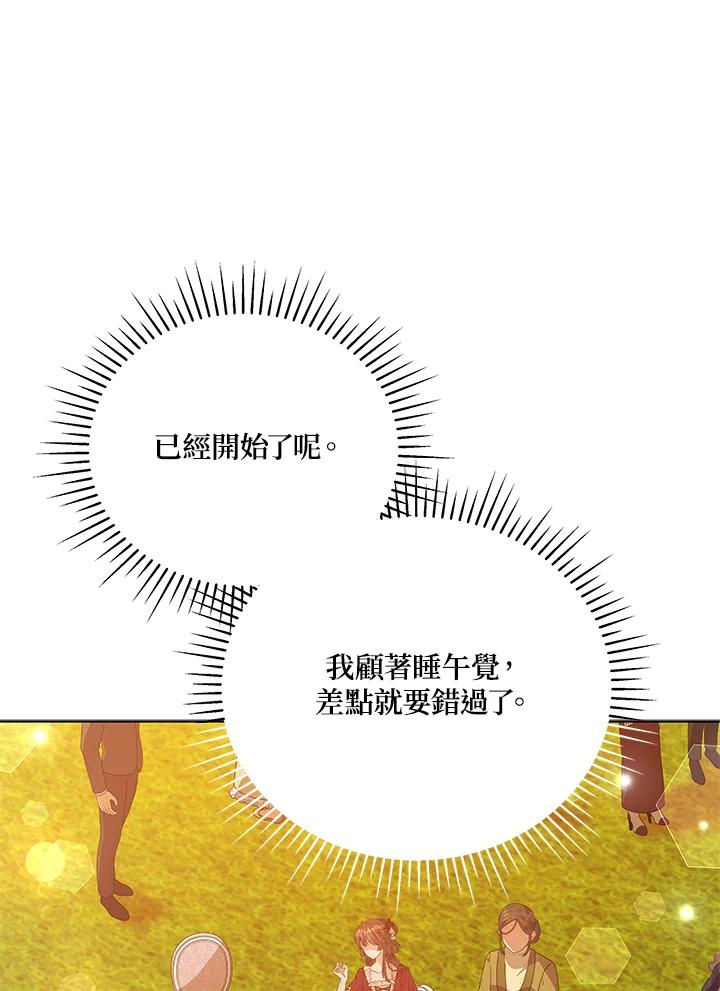 《不可接近的女士》第110话 第82页