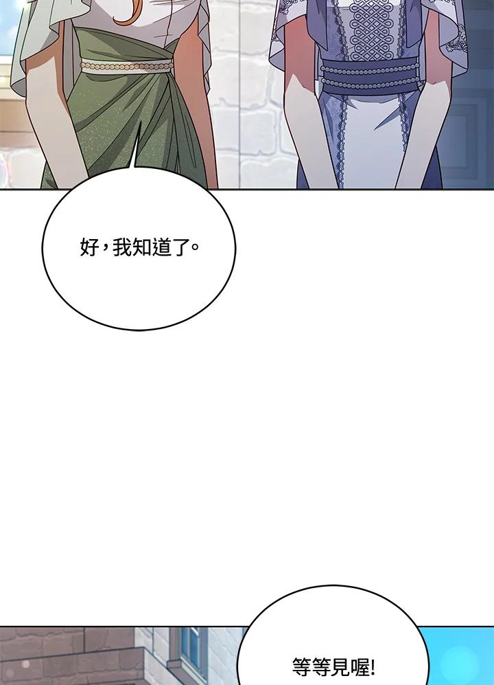 《不可接近的女士》第110话 第63页