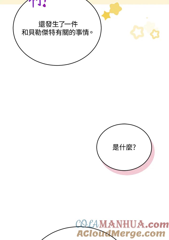 《不可接近的女士》第110话 第25页