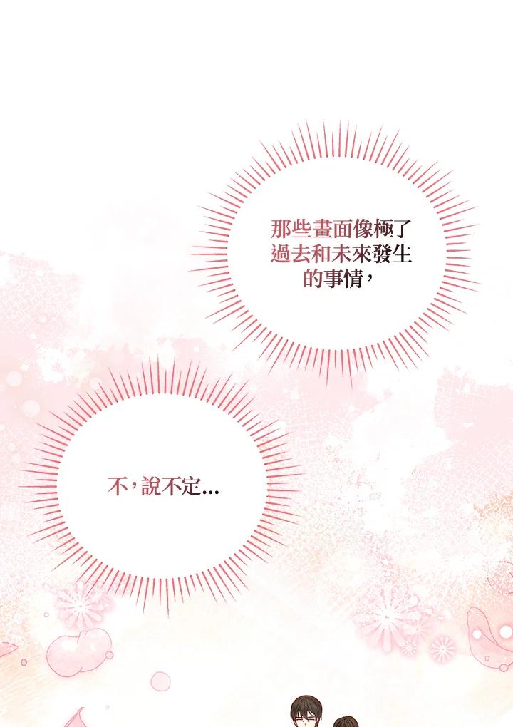 《不可接近的女士》第110话 第35页