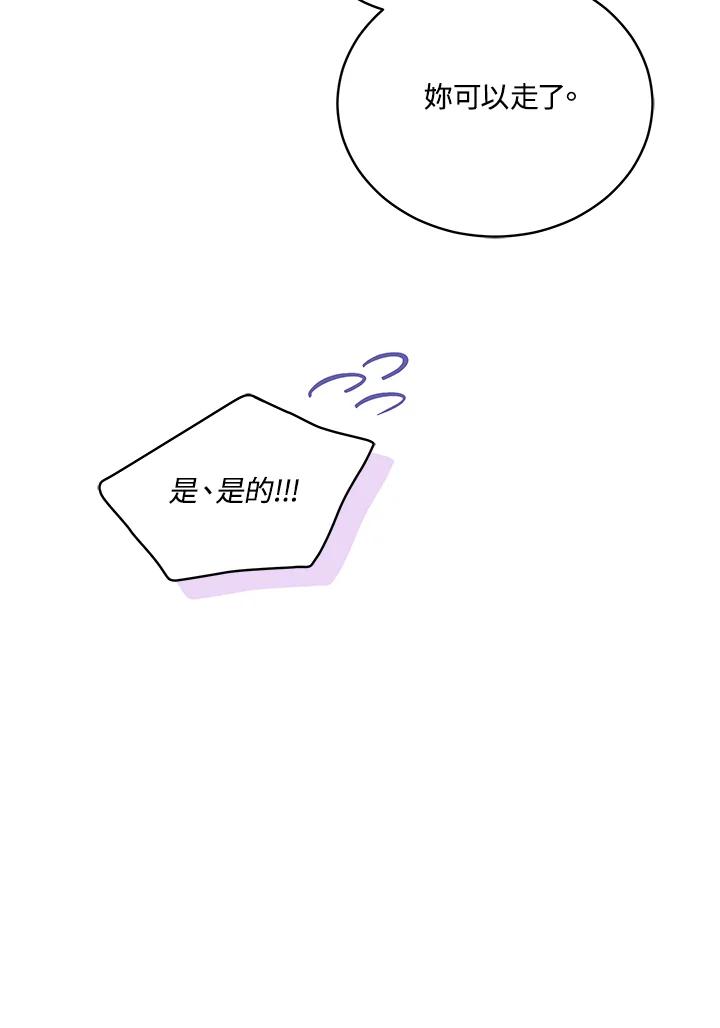 《不可接近的女士》第110话 第31页
