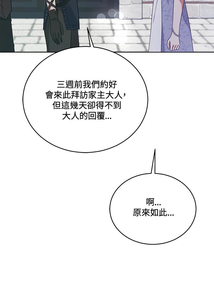 《不可接近的女士》第110话 第71页