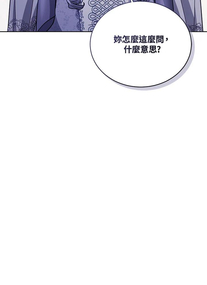 《不可接近的女士》第110话 第51页
