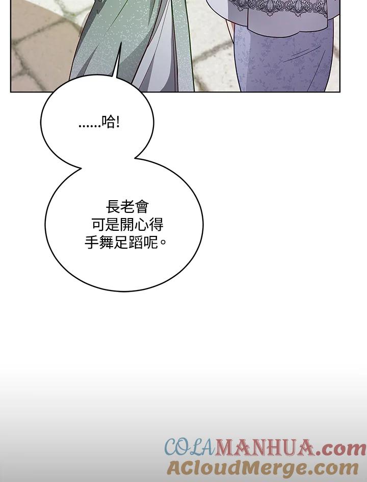 《不可接近的女士》第110话 第57页