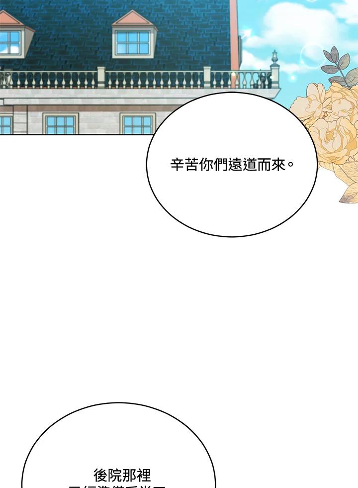 《不可接近的女士》第110话 第44页