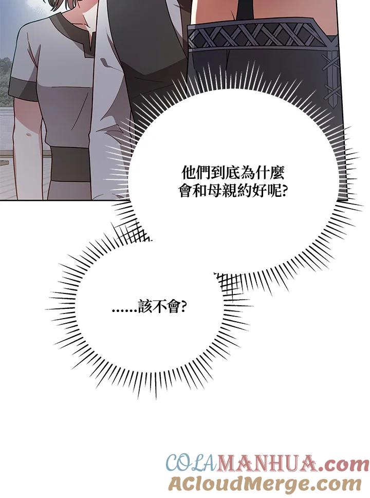 《不可接近的女士》第110话 第73页
