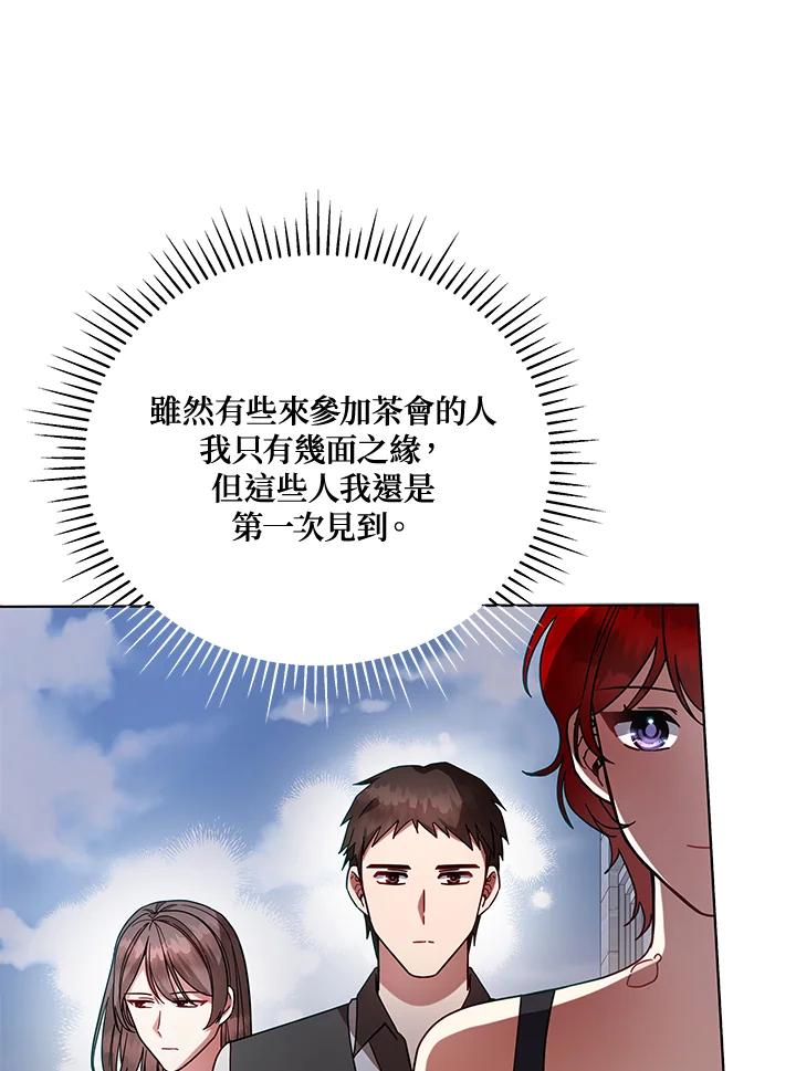 《不可接近的女士》第110话 第72页