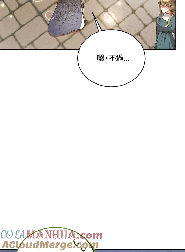 《不可接近的女士》第110话 第49页