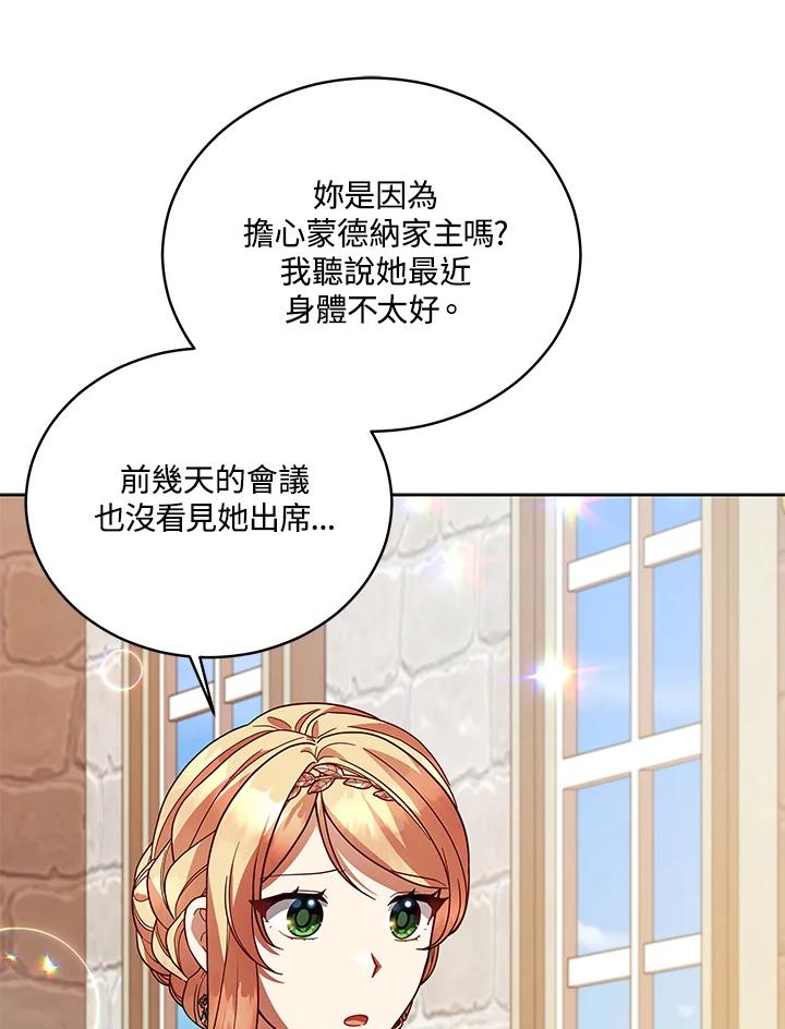 《不可接近的女士》第110话 第52页