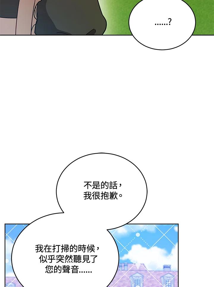 《不可接近的女士》第110话 第20页
