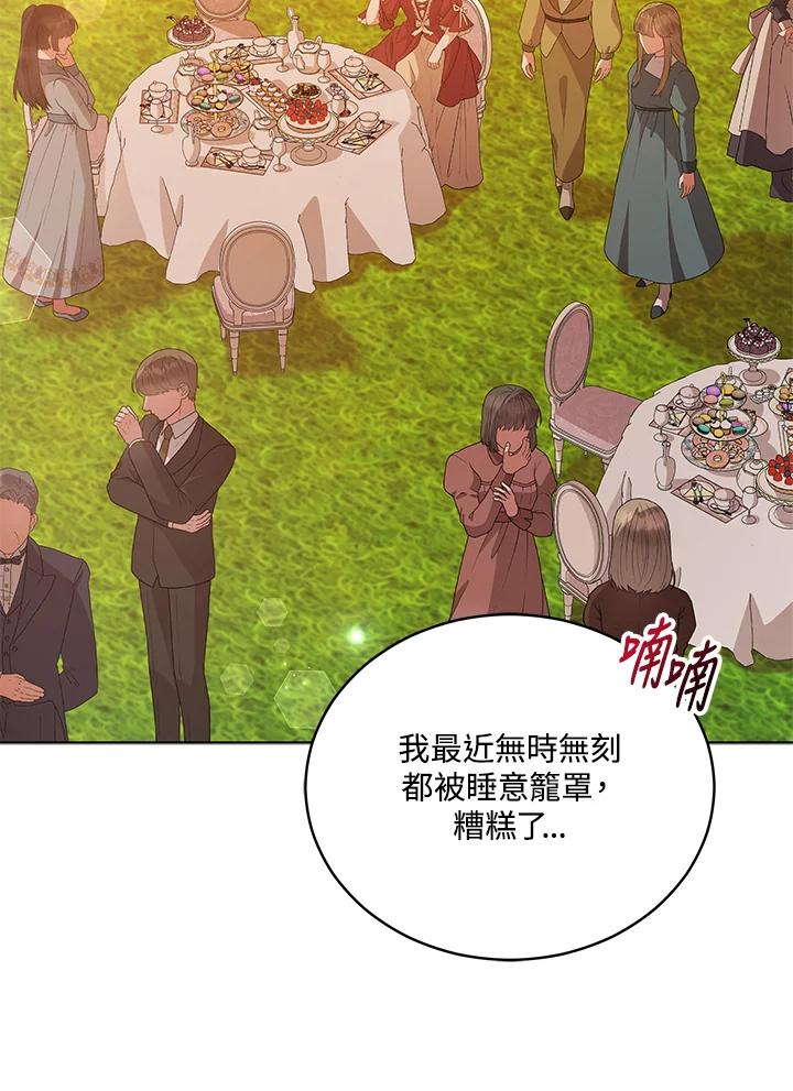 《不可接近的女士》第110话 第83页