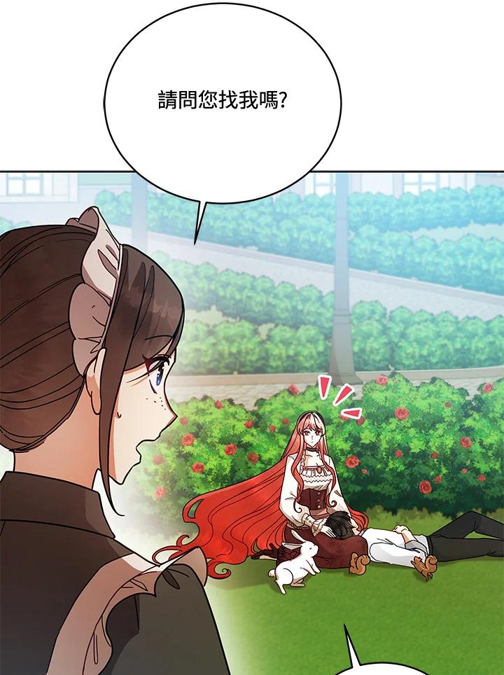 《不可接近的女士》第110话 第19页