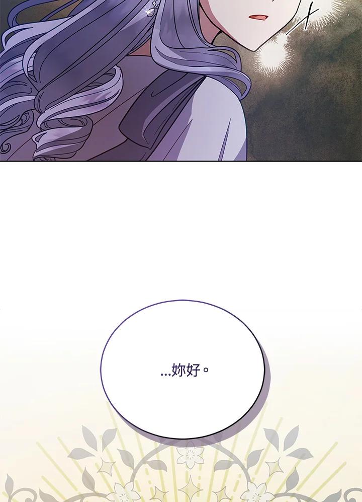 《不可接近的女士》第110话 第67页