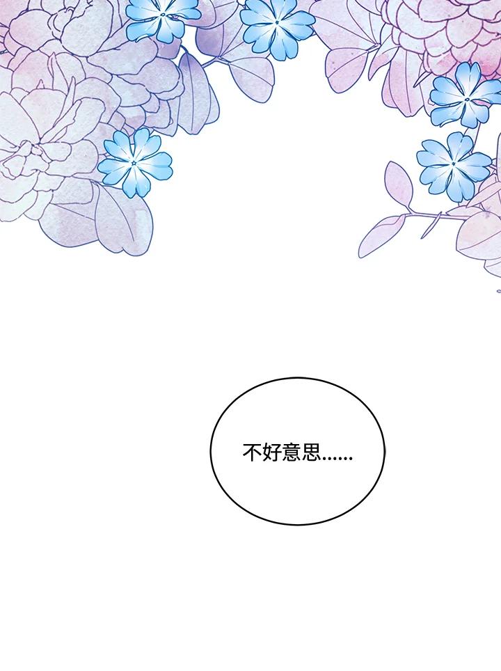 《不可接近的女士》第110话 第18页